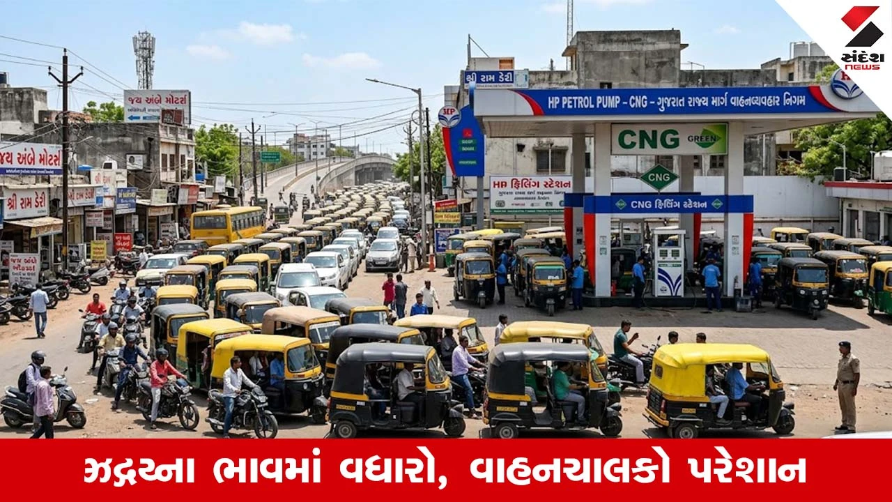 અમદાવાદમાં CNGના ભાવમાં રૂ. 2નો વધારો.