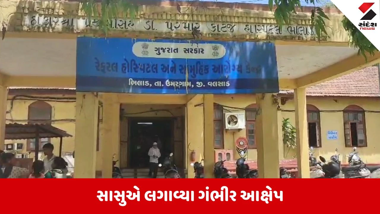 Valsadમાં કાળજું કંપાવતી ઘટના, કળિયુગી માતાએ પોતાના 3 માસૂમ બાળકોને મોતને ઘાટ ઉતારી આપઘાતનો પ્રયાસ કર્યો
