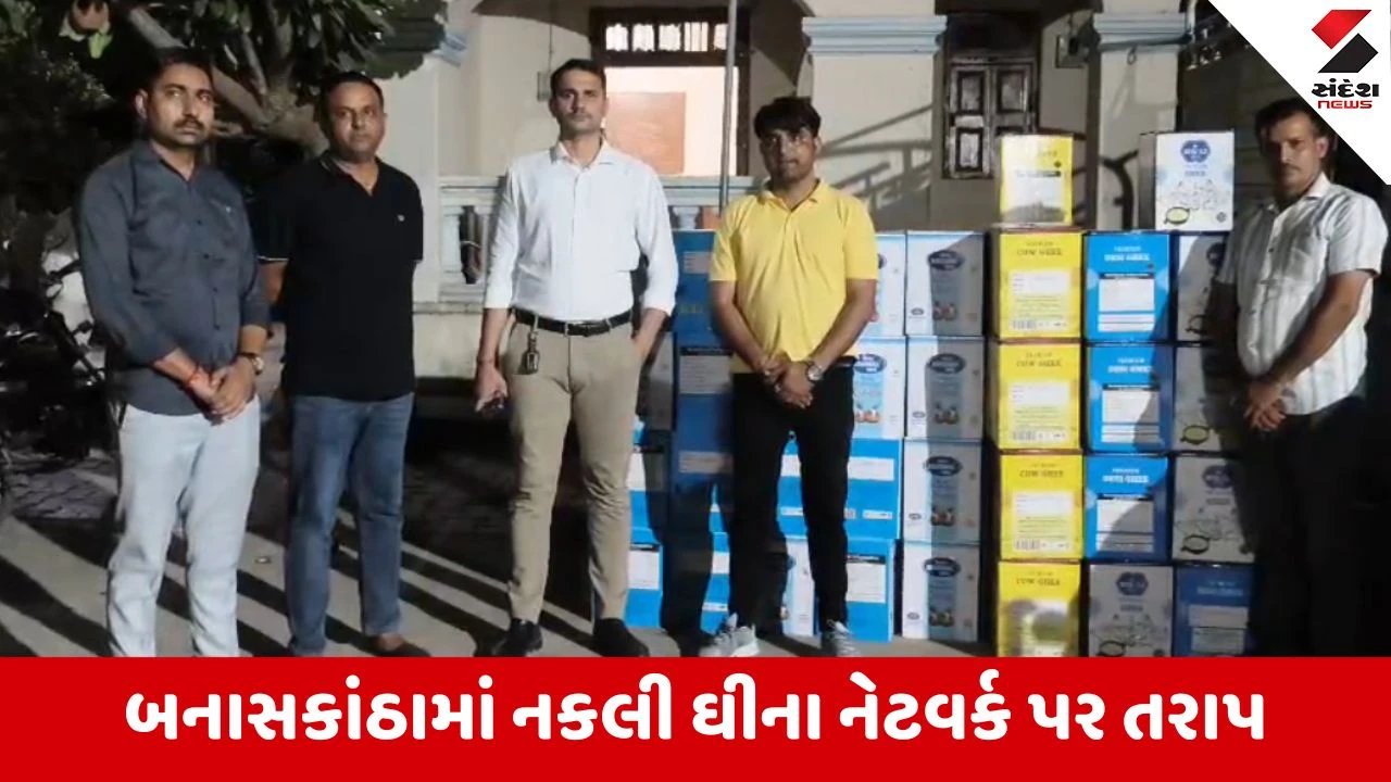 બનાસકાંઠામાં શંકાસ્પદ ઘી ભરેલું પીકઅપ વાહન ઝડપાયું.