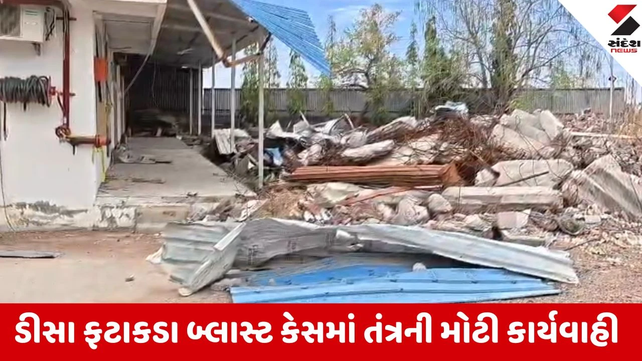 ડીસા ફટાકડા બ્લાસ્ટ કેસ: કલેક્ટર એક્શનમાં, મામલતદારની ફરિયાદથી ફેક્ટરી માલિકો પર કડક કાર્યવાહી.