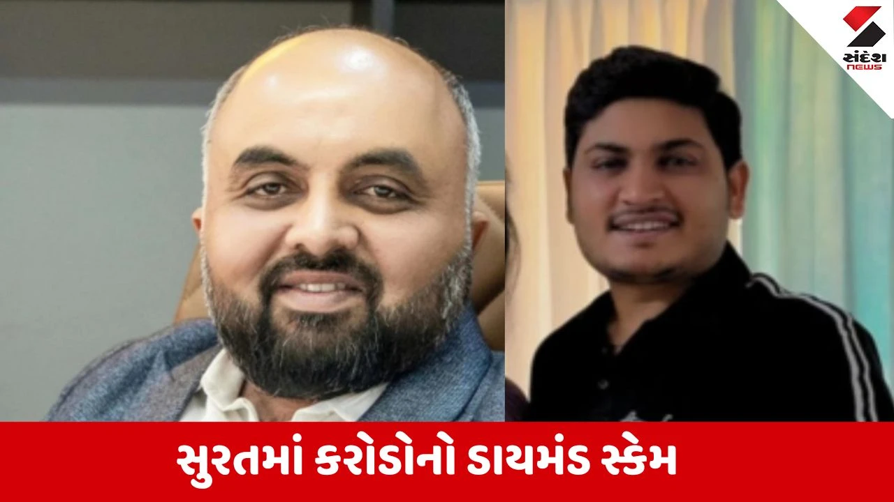 સુરતમાં ડાયમંડના નામે 3.50 કરોડની છેતરપિંડી.