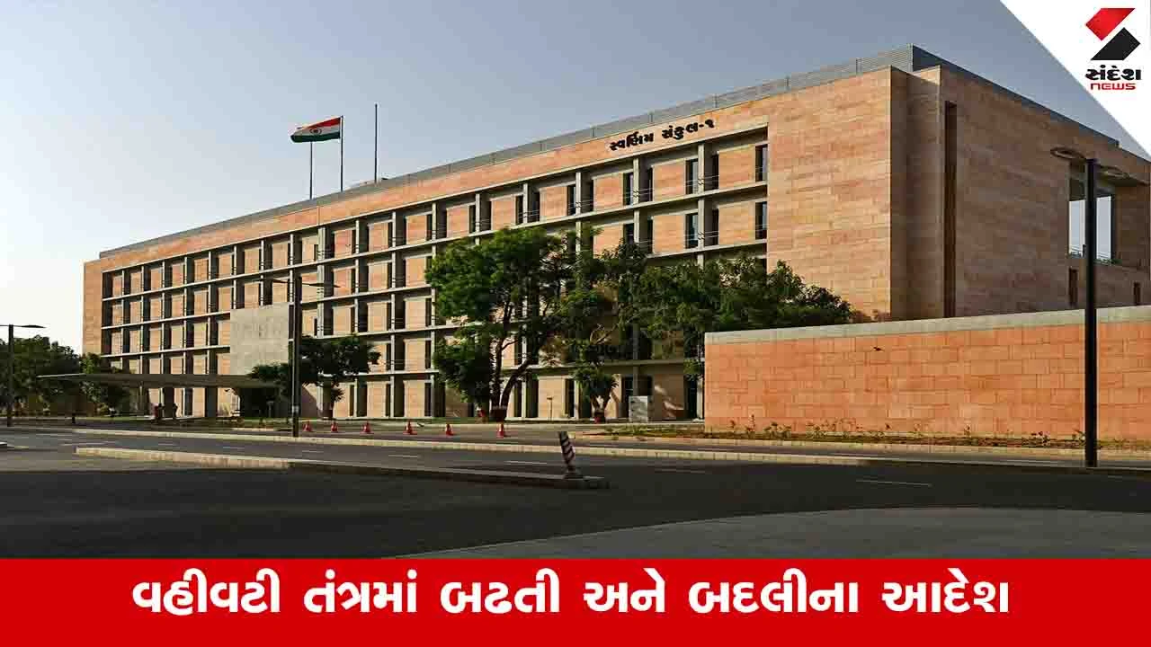 ગાંધીનગરમાં 36 સેક્શન ઓફિસરની બદલી, 81 DySO અને 9 મામલતદારને પ્રમોશન