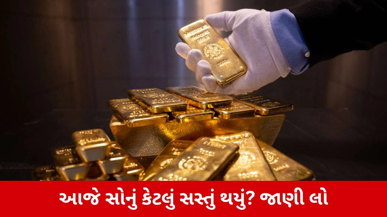 Gold Price Today : સોનાના ભાવમાં ઘટાડો, 24 કેરેટથી લઈને 22 કેરેટના રેટ ગગડ્યા, ચાંદી પણ થઈ સસ્તી! 