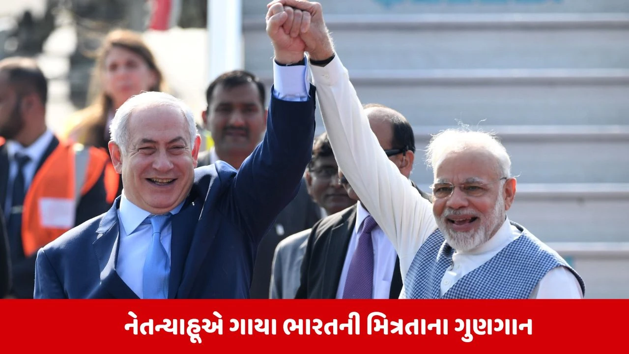 નેતન્યાહૂ: ભારતનો ઇઝરાયલ પ્રત્યે 'પાગલ પ્રેમ' અને ગાઝા પર કબજાની રણનીતિ