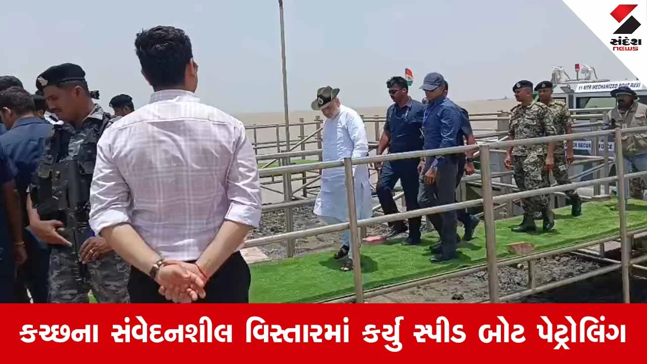 Kutch News: અમિત શાહે સ્પીડ બોટથી 'હરામીનાળા'નું કર્યું નિરીક્ષણ, BSFના ઉચ્ચ અધિકારીઓ રહ્યા હાજર