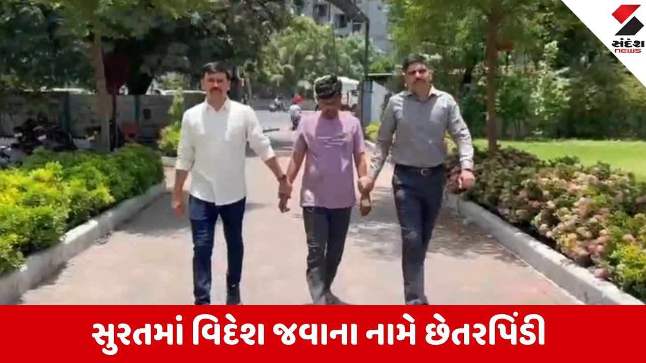 સુરતમાં લંડન વર્ક પરમિટ વિઝાના નામે 8 લાખની છેતરપિંડી.