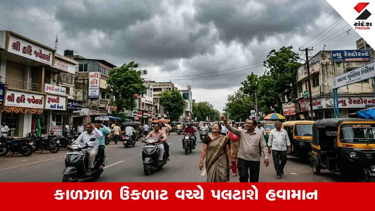 ગુજરાતના 11 જિલ્લામાં ગાજવીજ સાથે ભારે પવન અને વરસાદની આગાહી.