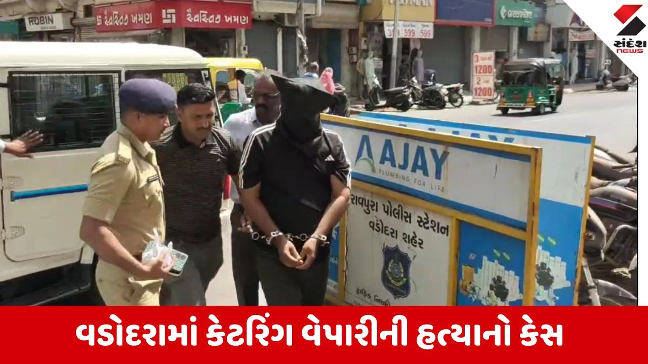 Vadodara: કેટરિંગ વેપારી બાબુસિંઘની હત્યાનો ફરાર આરોપી હિરેન ઠક્કર રાવપુરા પોલીસે ઝડપ્યો