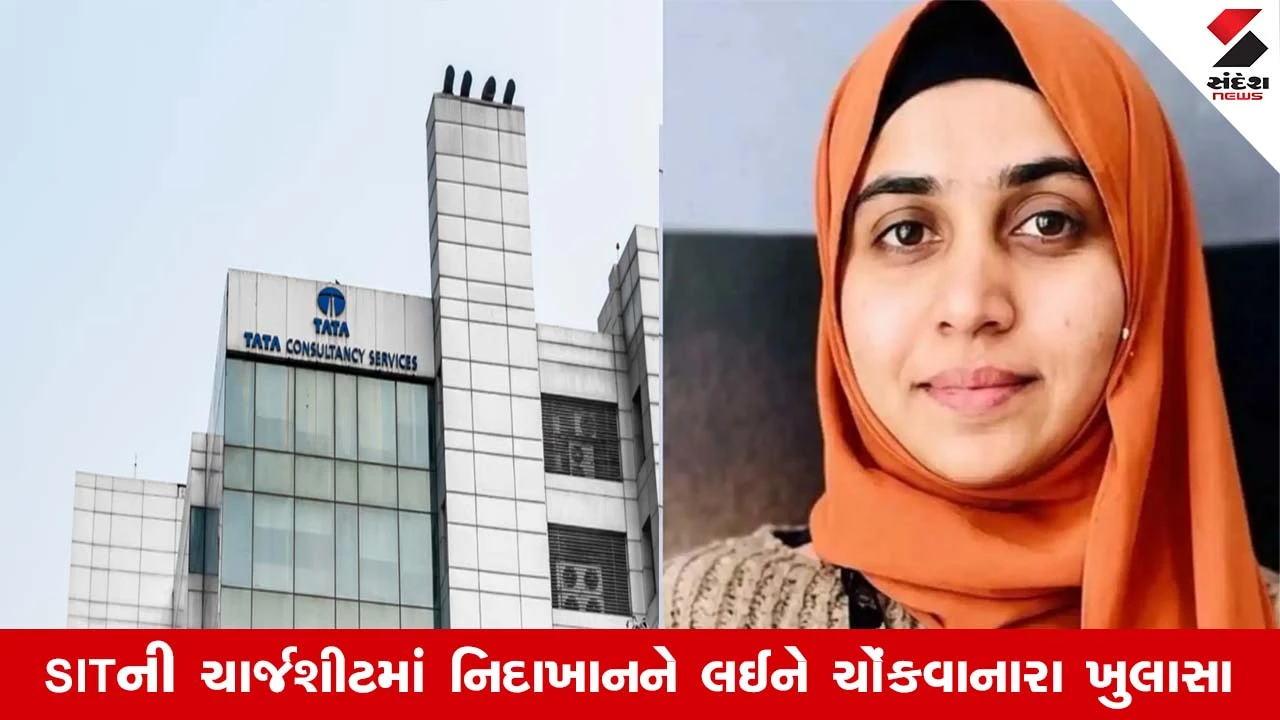 TCS Nashik કેસ: SITની ૧,૫૦૦ પાનાની ચાર્જશીટ, ધર્માંતરણ કાવતરાનો પર્દાફાશ