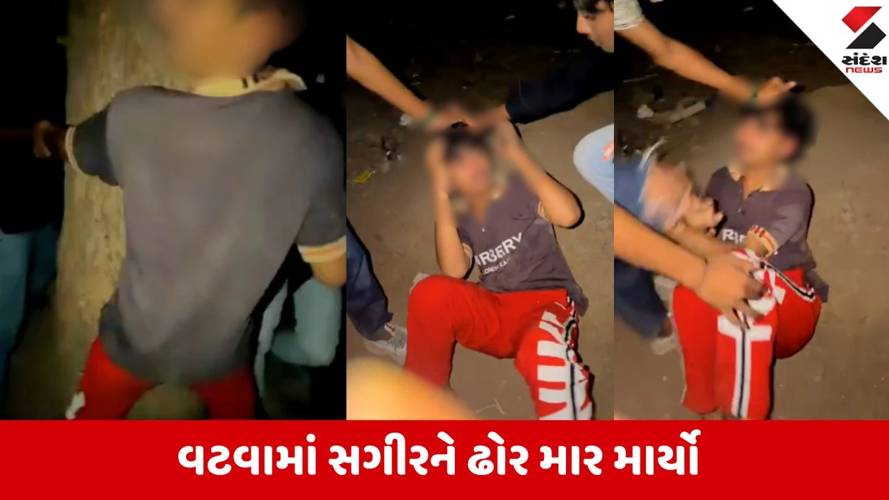 અમદાવાદના વટવામાં મિત્રોએ સગીરને ઝાડ સાથે બાંધી દીધી નિર્મમ 'તાલિબાની સજા'!
