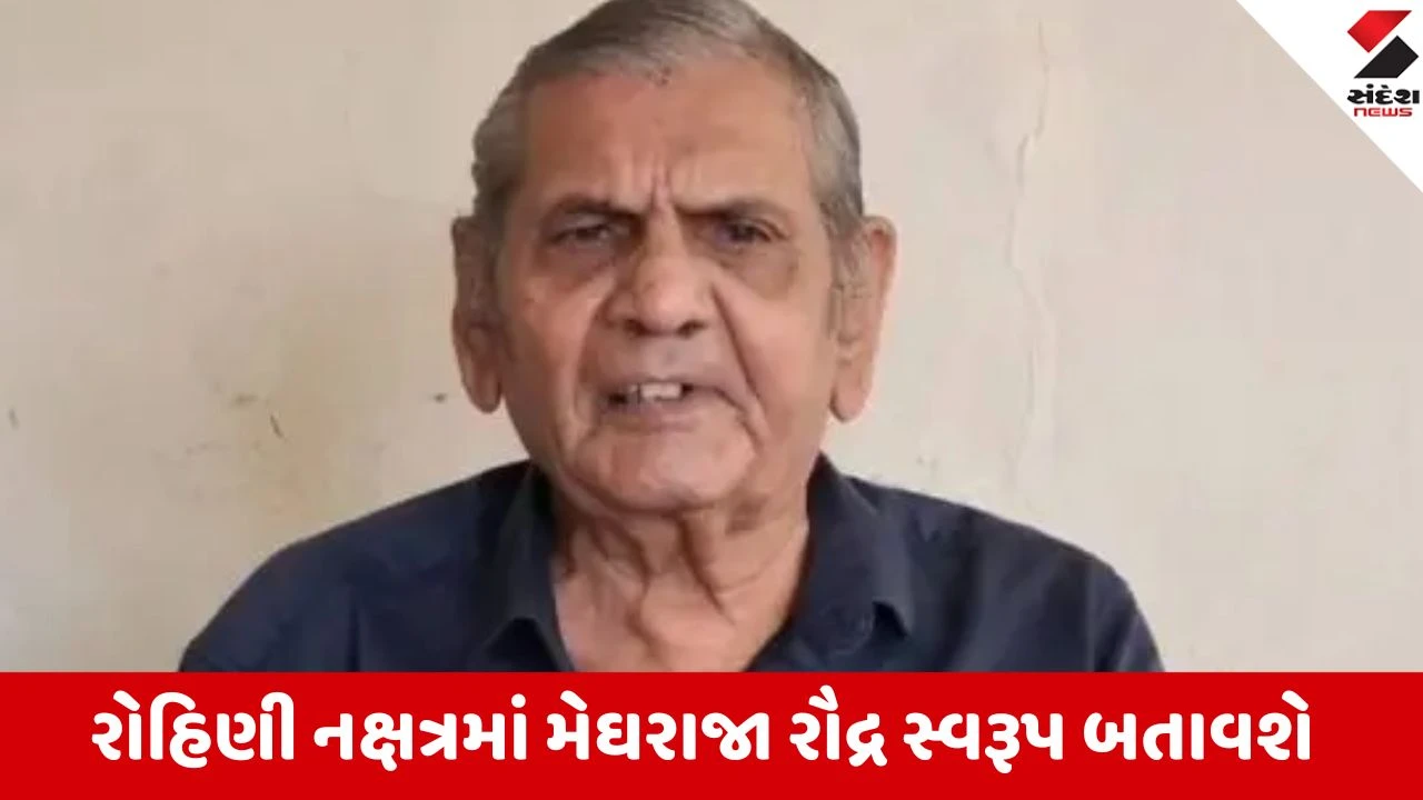 Gandhinagar: ગુજરાતમાં 15 જૂનથી વિધિવત ચોમાસું બેસશે અને 20 જૂનથી સાર્વત્રિક વરસાદ શરૂ થશે