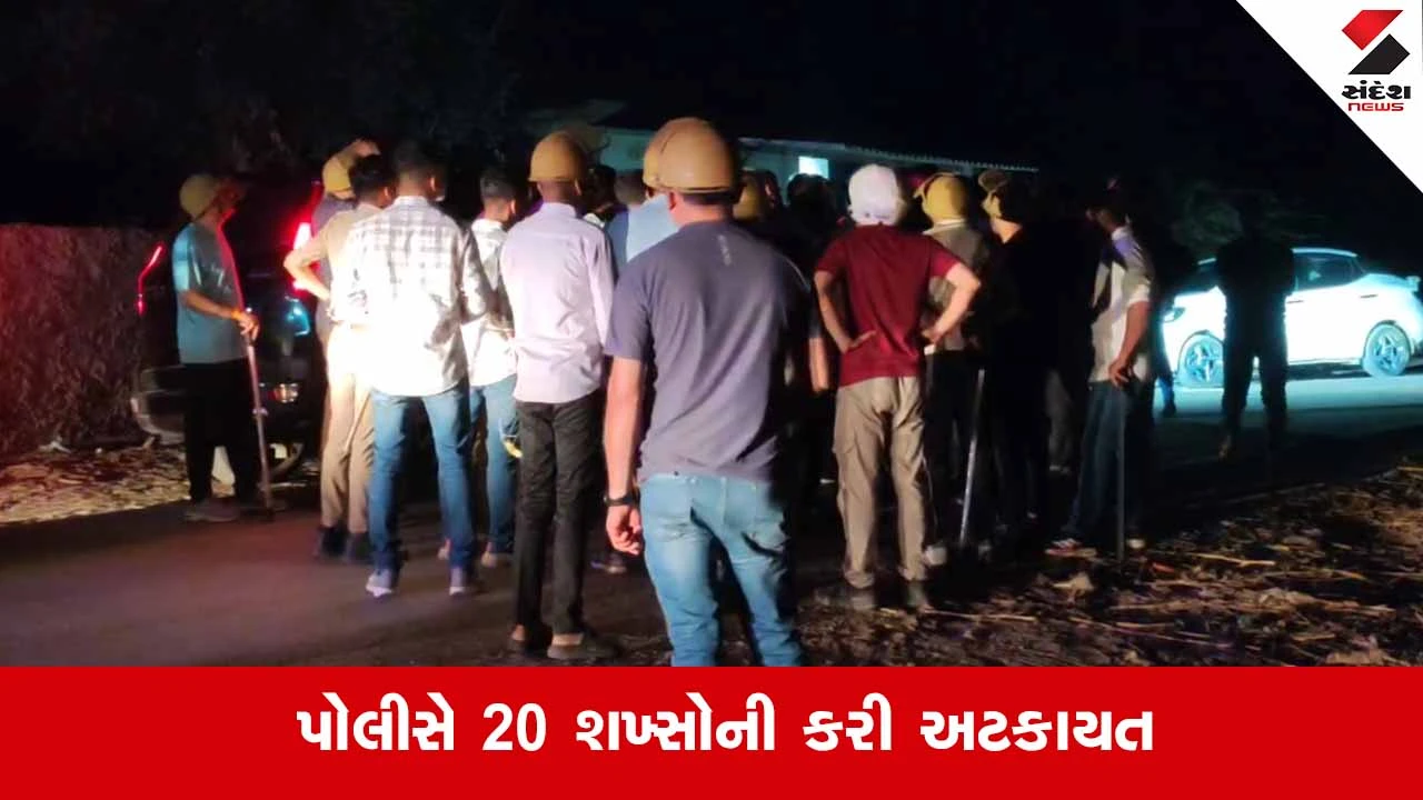 Bhuj News: રાયઘણપર ગામે મોડી રાત્રે બે જૂથો વચ્ચે હિંસક પથ્થરમારો, પોલીસ વાહનોમાં કરી તોડફોડ 