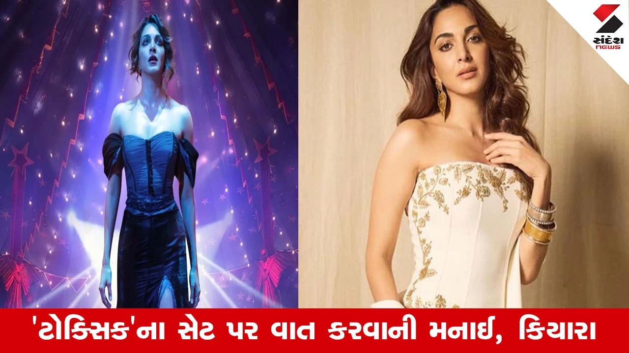 Toxic Movie કિયારા અડવાણી માટે સૌથી મોટો પડકાર બની, ફિલ્મના ડાયરેક્ટરને લઈને કહી ચોંકાવનારી વાત