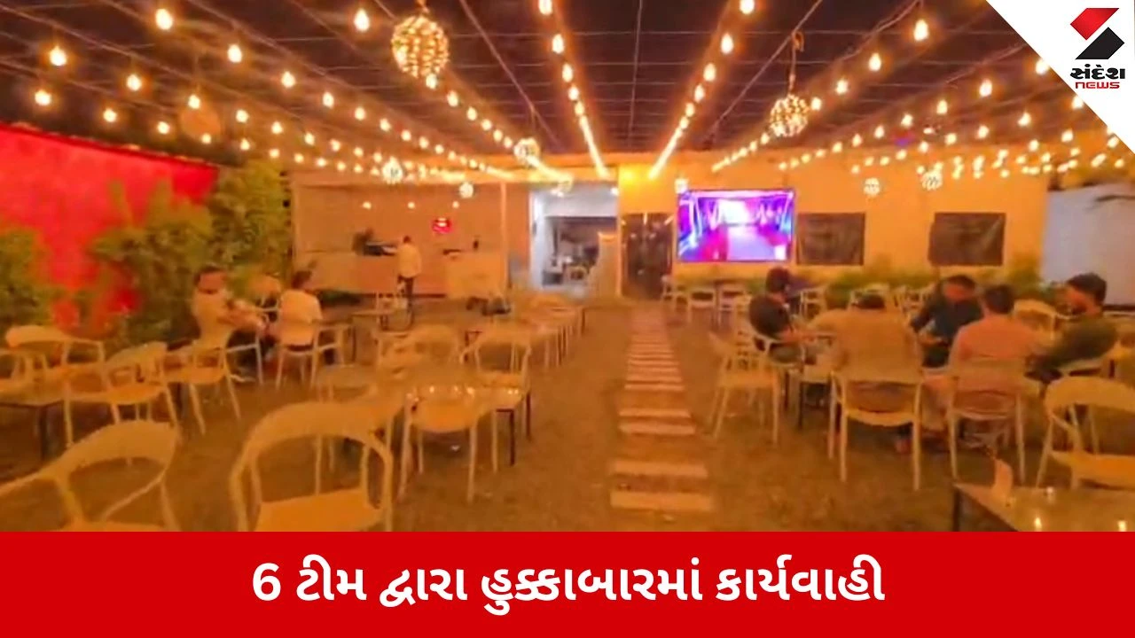 SMCની મેગા ડ્રાઇવ, અમદાવાદના સિંધુભવન અને થલતેજમાં ચાલતા હુક્કાબાર પર દરોડા