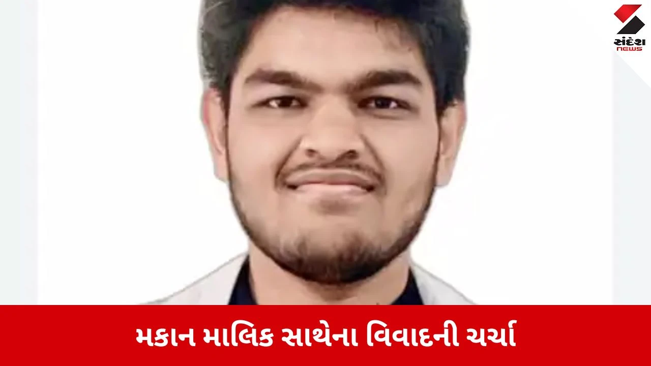 Ahmedabad : જ્યોર્જિયામાં ગુમ થયેલા મેડિકલના વિદ્યાર્થી ધ્વનિત રાજદીપ મૃત હાલતમાં મળતા ખળભળાટ