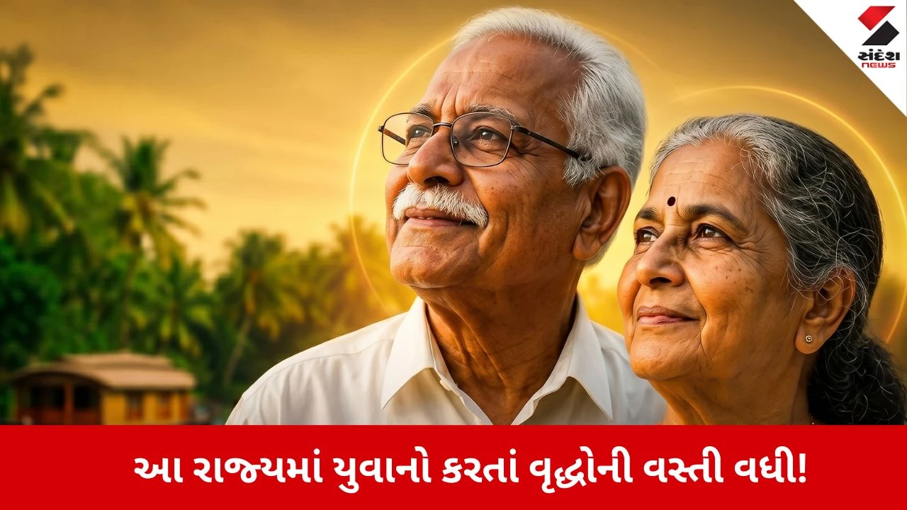 વરિષ્ઠ નાગરિકો માટે દેશનું પહેલું અલગ મંત્રાલય!
