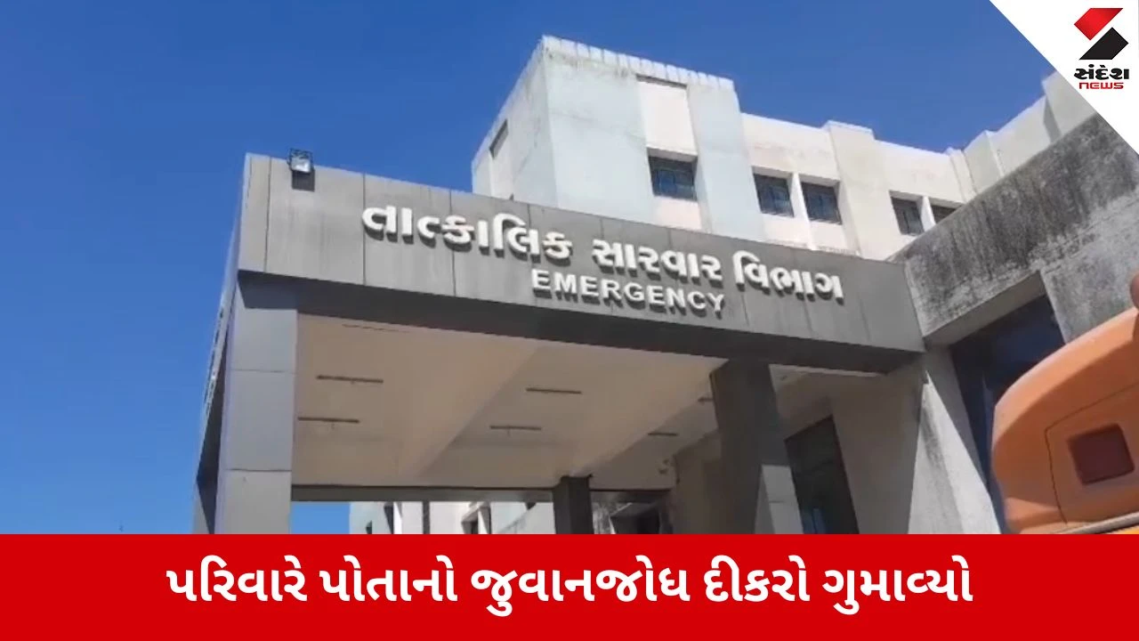Sabarkantha : વ્યાજખોરોના ત્રાસથી હિંમતનગરના યુવકે જંગલમાં જઈ ઝેરી દવા ગટગટાવી, હોસ્પિટલમાં દમ તોડ્યો