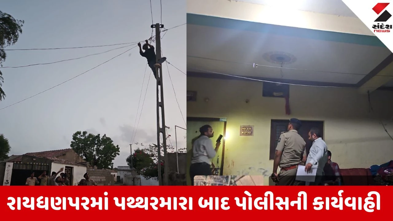ભુજમાં પથ્થરમારા બાદ ગેરકાયદે વીજ જોડાણો સામે પોલીસની મોટી કાર્યવાહી