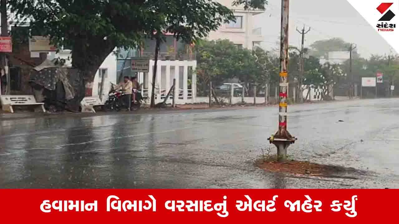 ગુજરાતમાં ચોથી જૂન સુધી વરસાદી માહોલ, અનેક જિલ્લાઓમાં એલર્ટ
