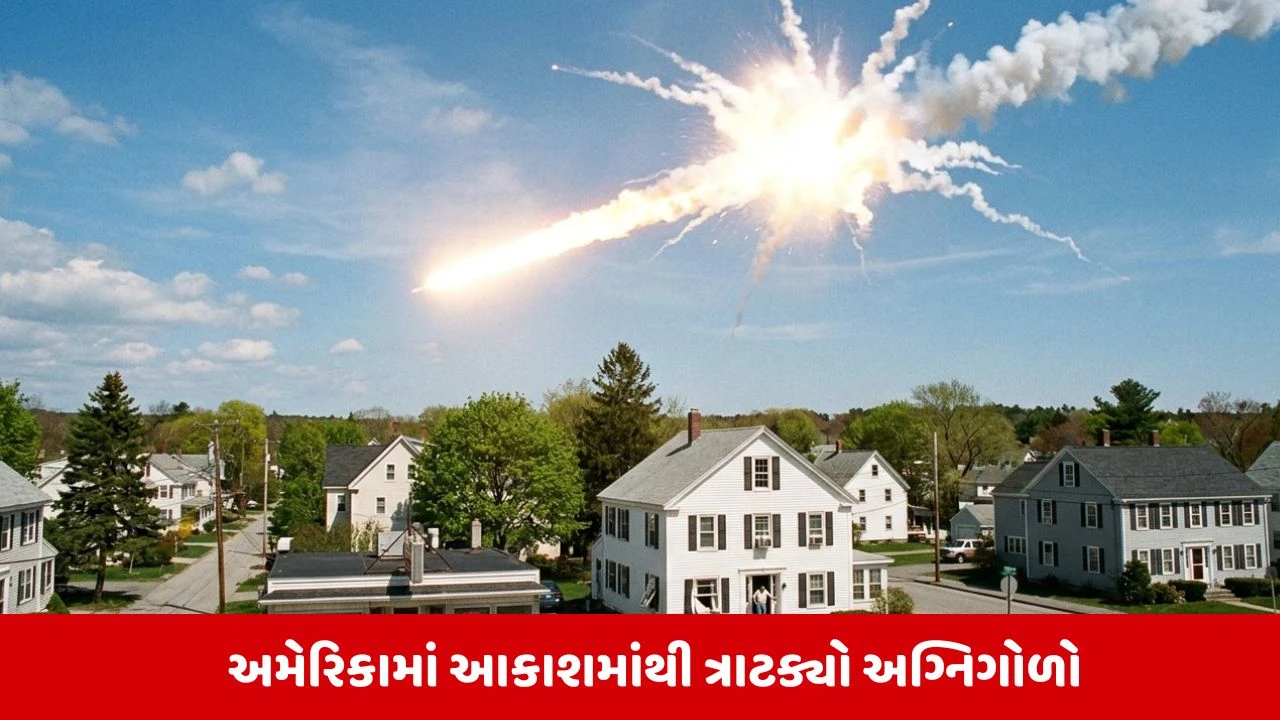 અમેરિકાના આકાશમાં ઉલ્કાપિંડનો પ્રચંડ વિસ્ફોટ, ઇમારતો હચમચી