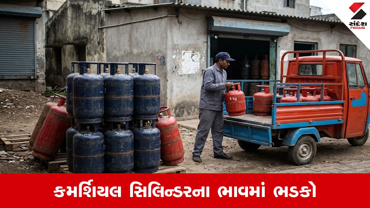 કમર્શિયલ LPG સિલિન્ડર મોંઘું થયું