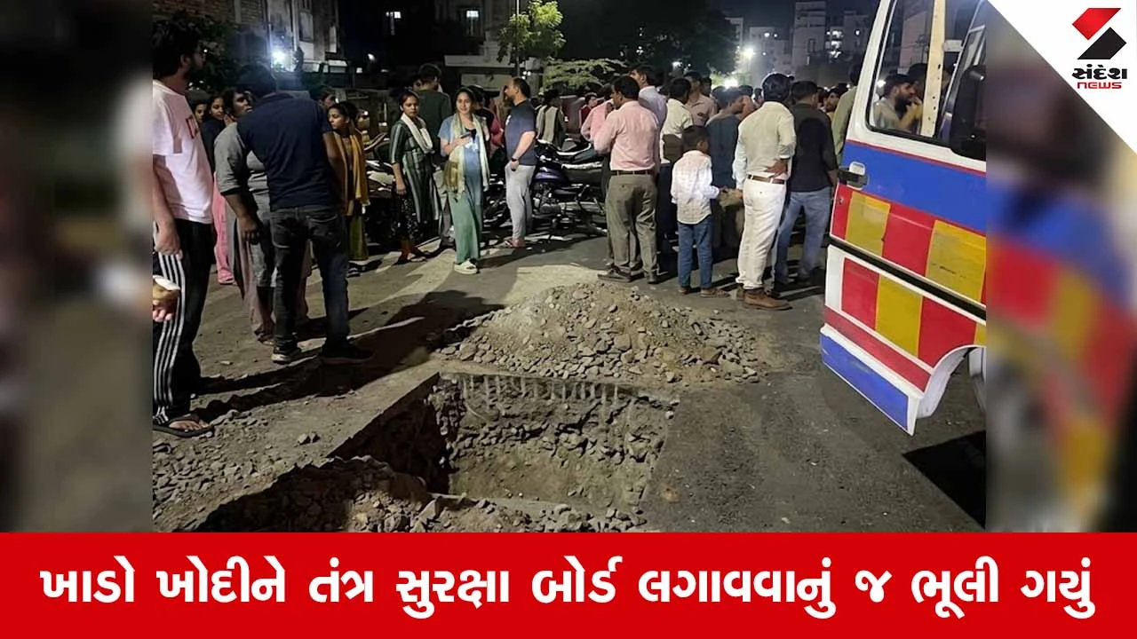 Ahmedabad News: ન્યૂ વસ્ત્રાલમાં AMCની ઘોર બેદરકારી, ડ્રેનેજના ખાડામાં બાઇકચાલક પટકાતા હાલત ગંભીર