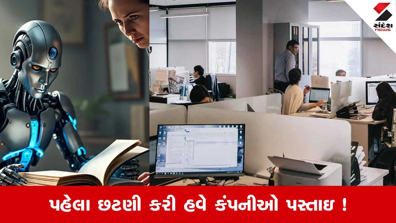AI નો પરપોટો ફૂટવાની અણી પર? કંપનીઓને માણસના મૂલ્યનું થયું ભાન!