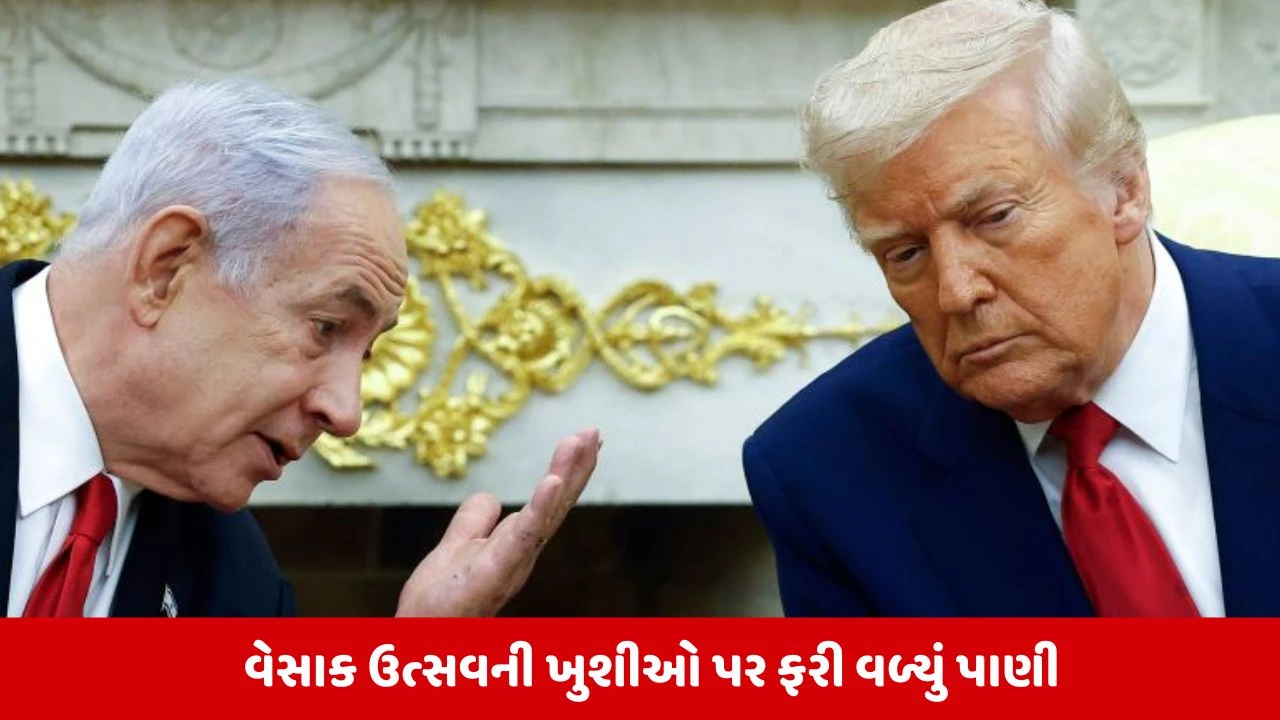 ટ્રમ્પ એ નેતન્યાહૂને કેમ કહ્યા "પાગલ"?