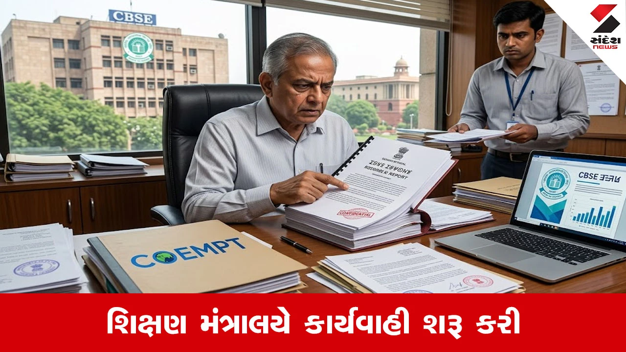 CBSE ટેન્ડર વિવાદ: શિક્ષણ મંત્રાલય Coempt Edu Teck સામે કડક કાર્યવાહી કરશે