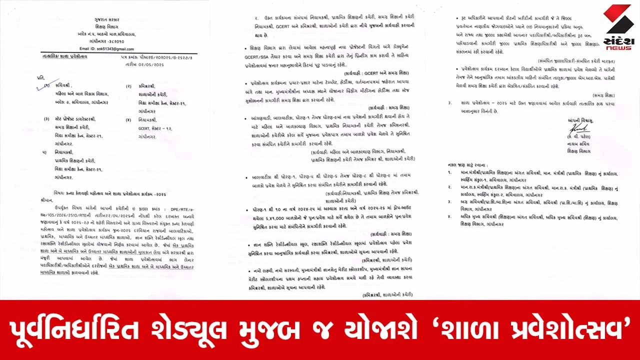 Gujarat News: શાળા પ્રવેશોત્સવ નિયત સમયપત્રક મુજબ જ યોજાશે, ડ્રોપ આઉટ વિદ્યાર્થીઓને પ્રવેશ આપવા રાજ્ય સરકારની લીલી ઝંડી