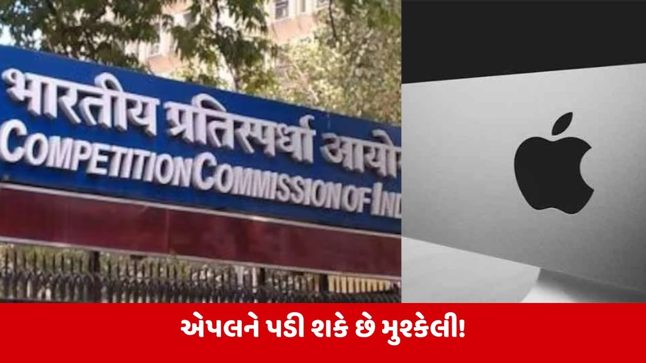 CCI ની મોટી કાર્યવાહી: Apple ભારતમાં ફાઈનાન્શિયલ ડેટા આપશે