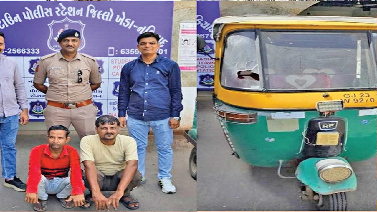 Nadiad: મુસાફરોને રિક્ષામાં બેસાડી નજર ચૂકવી લૂંટ કરતી ટોળકીના બે આરોપી પકડાયા !