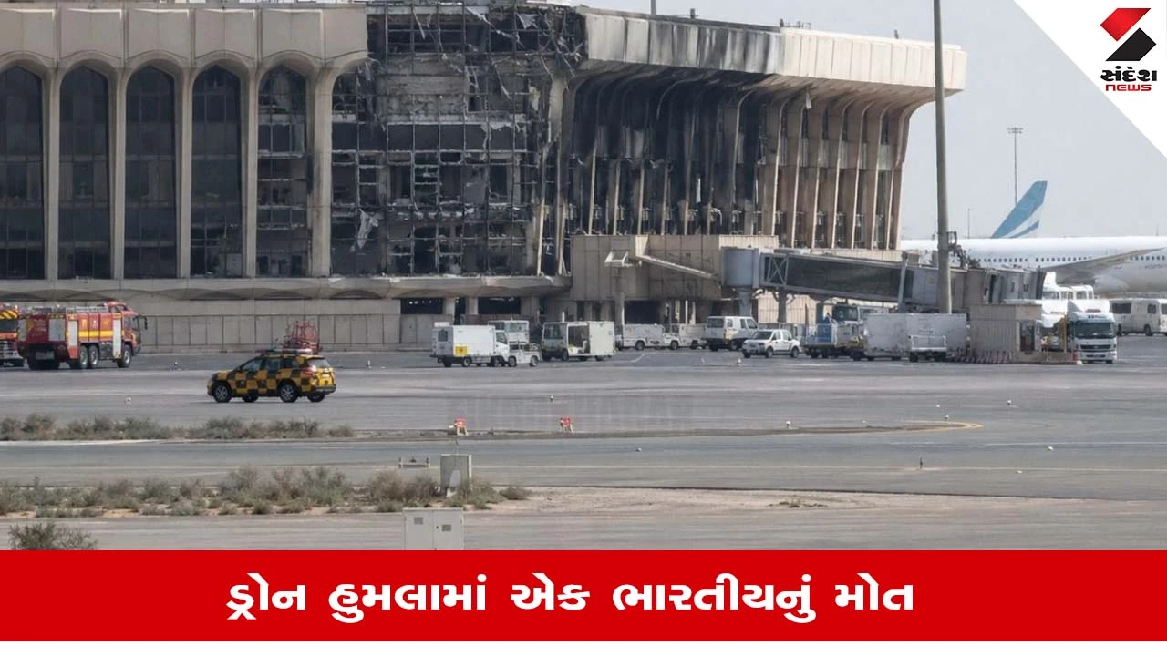 કુવૈત એરપોર્ટ પર ઈરાની હુમલામાં એક ભારતીયનું મોત, 60થી વધુ ઘાયલ