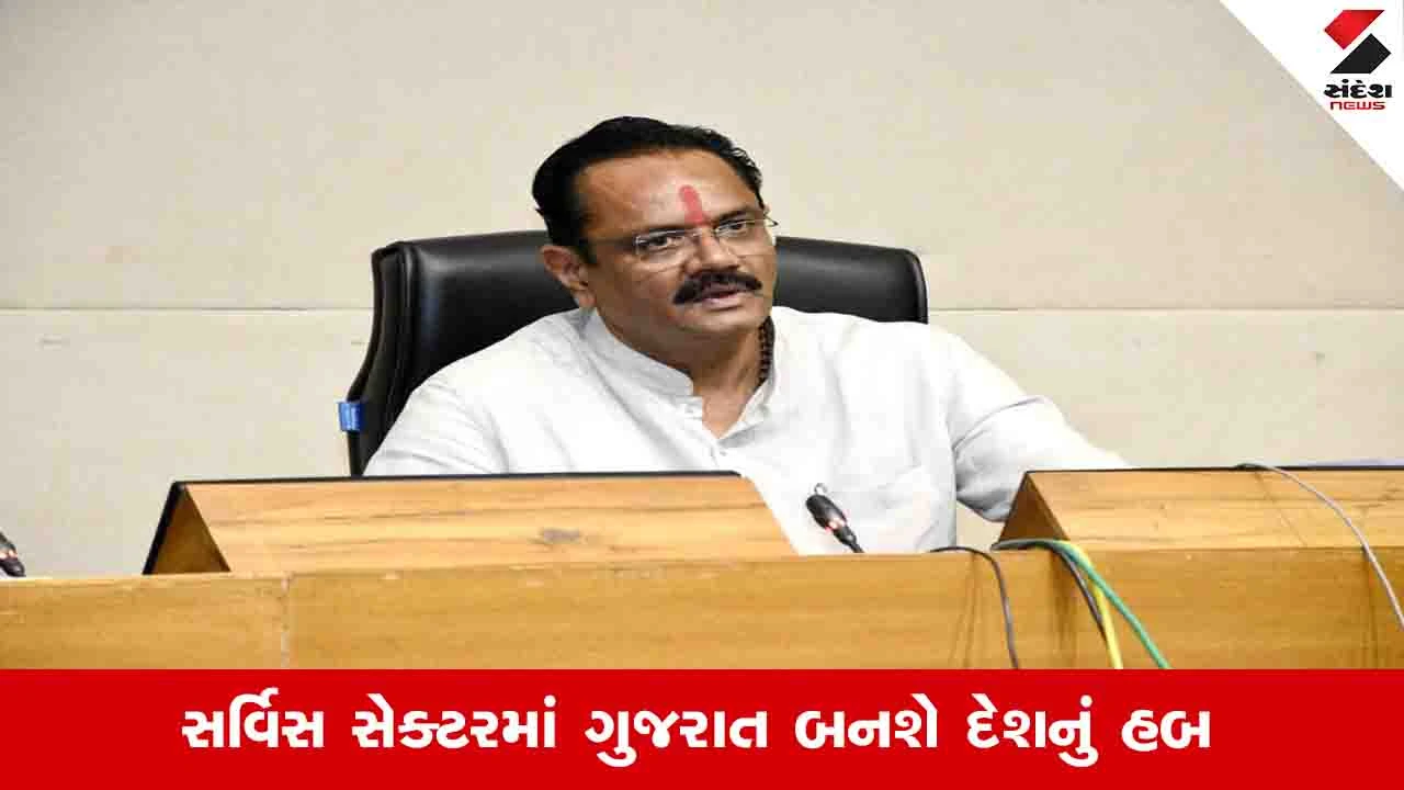 Gandhinagar News: દેશમાં પ્રથમવાર ગુજરાતમાં સર્વિસ કમિશનરેટની સ્થાપના કરાશે
