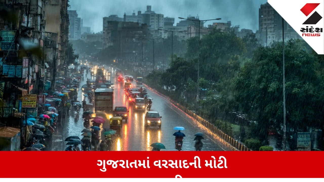 ગુજરાતમાં સક્રિય સાયક્લોનિક સર્ક્યુલેશન: ગાજવીજ સાથે વરસાદની સંભાવના