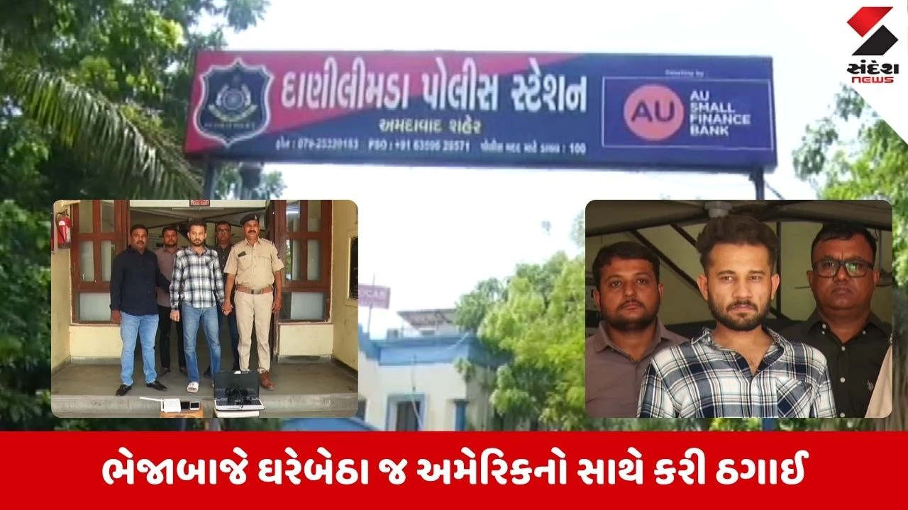 Ahmedabad News: ઘરમાં જ કોલ સેન્ટર ચલાવી અમેરિકનો સાથે ઠગાઈ, સાહિલ મિર્ઝા ઝડપાયો