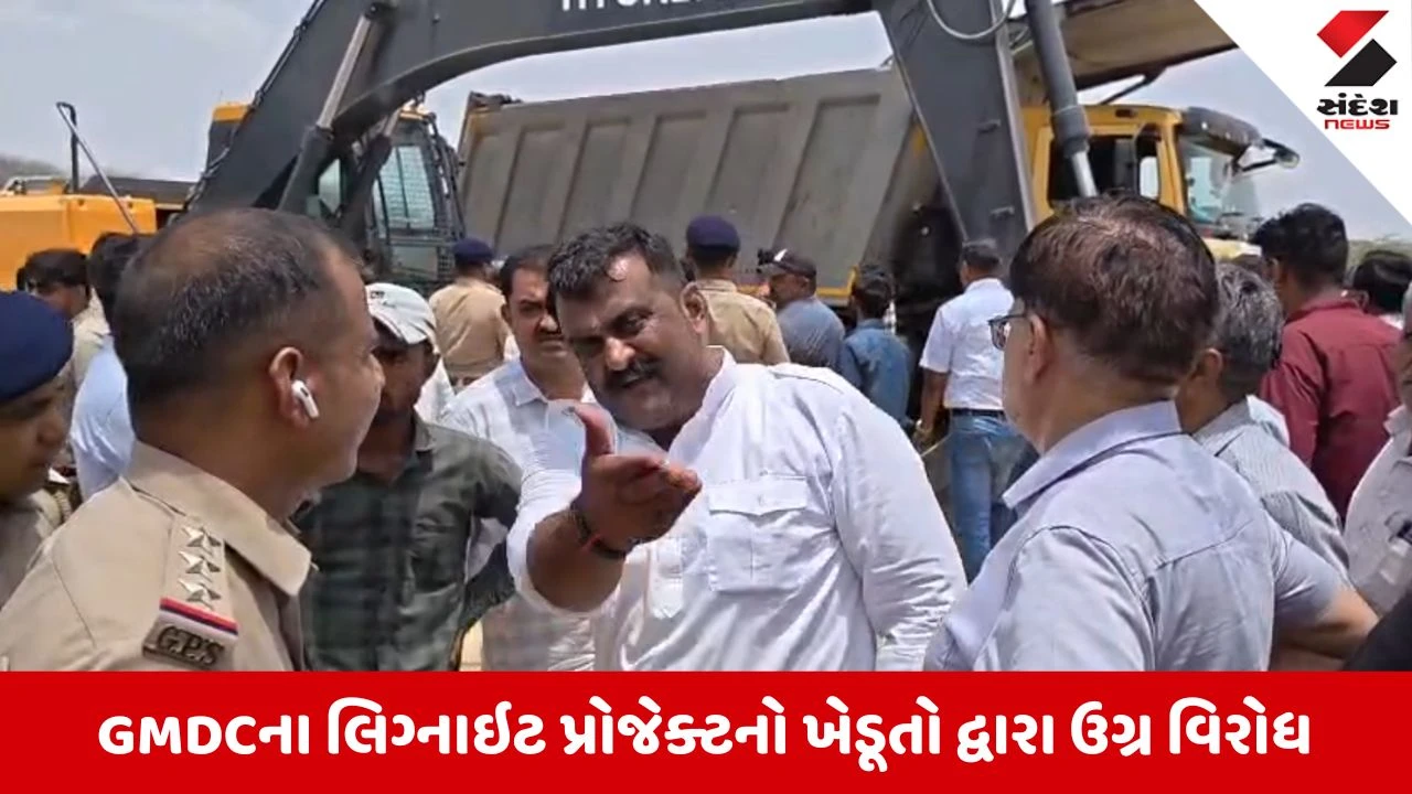 Kutch News: GMDC ના પૂનરાજપર લિગ્નાઇટ પ્રોજેક્ટનો પ્રચંડ વિરોધ, ગ્રામજનોએ કામ બંધ કરાવ્યું