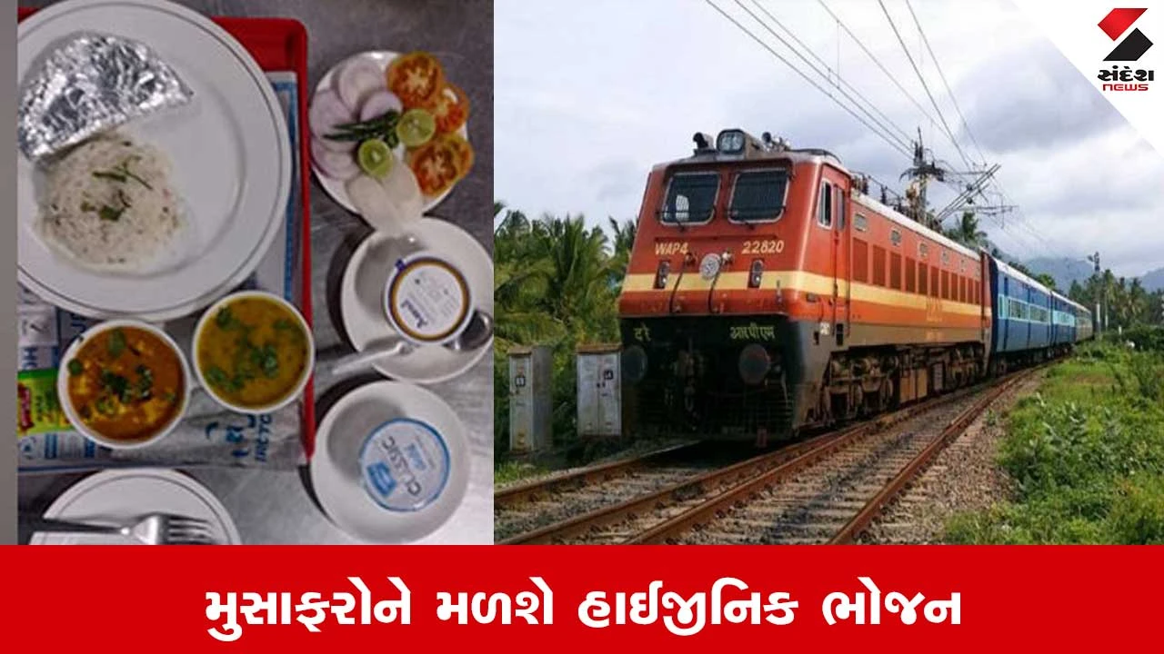 IRCTC ફૂડમાં AI નો પહેરો: સ્વચ્છતા અને ગુણવત્તા સુનિશ્ચિત કરવા સખત પગલાં