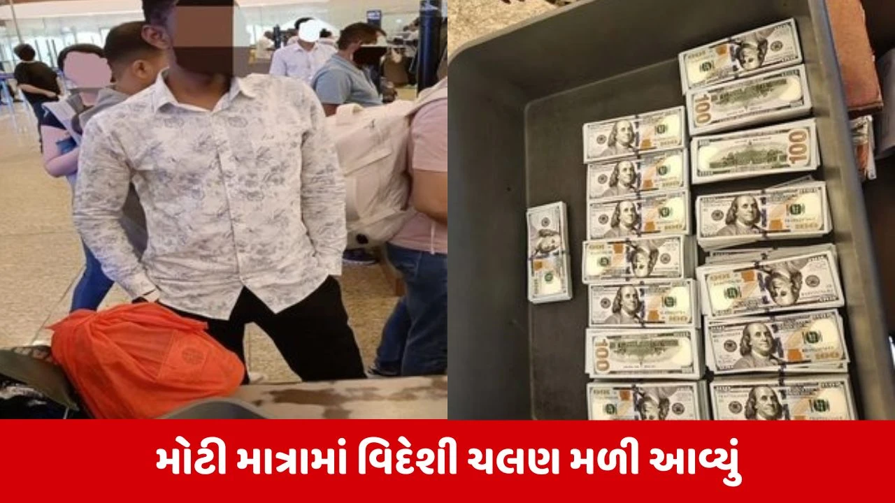 મુંબઈ એરપોર્ટ પર મોટી કરન્સી સ્મગલિંગનો પર્દાફાશ