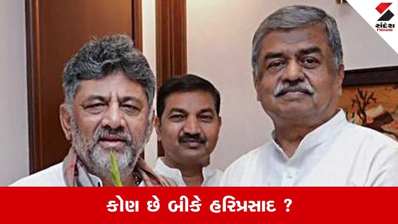 કર્ણાટક કોંગ્રેસને મળ્યા નવા અધ્યક્ષ બી.કે. હરિપ્રસાદ