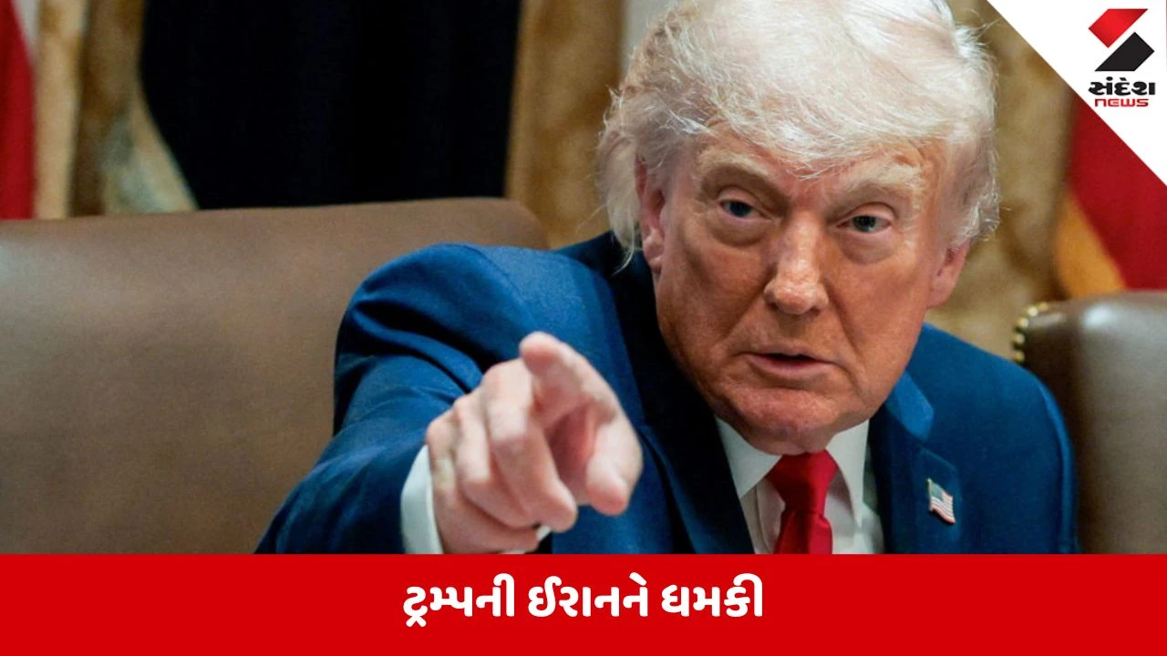 ટ્રમ્પની ચેતવણી: ઈરાન જો અમેરિકી સૈનિકો પર હુમલો કરશે તો યુદ્ધ નિશ્ચિત