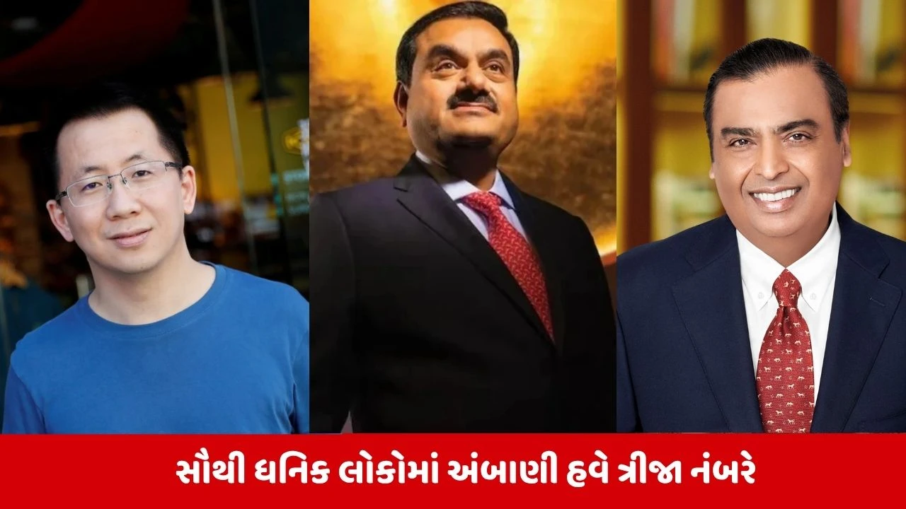 TikTok નો કમાલ: ByteDance ના ઝાંગ યિમિંગ બન્યા એશિયાના બીજા સૌથી ધનિક, અંબાણીને પાછળ છોડ્યા