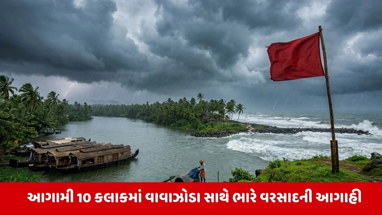 કેરળમાં ચોમાસાનું આગમન, ૨૫ રાજ્યોમાં ૭ દિવસનું હાઈ-એલર્ટ