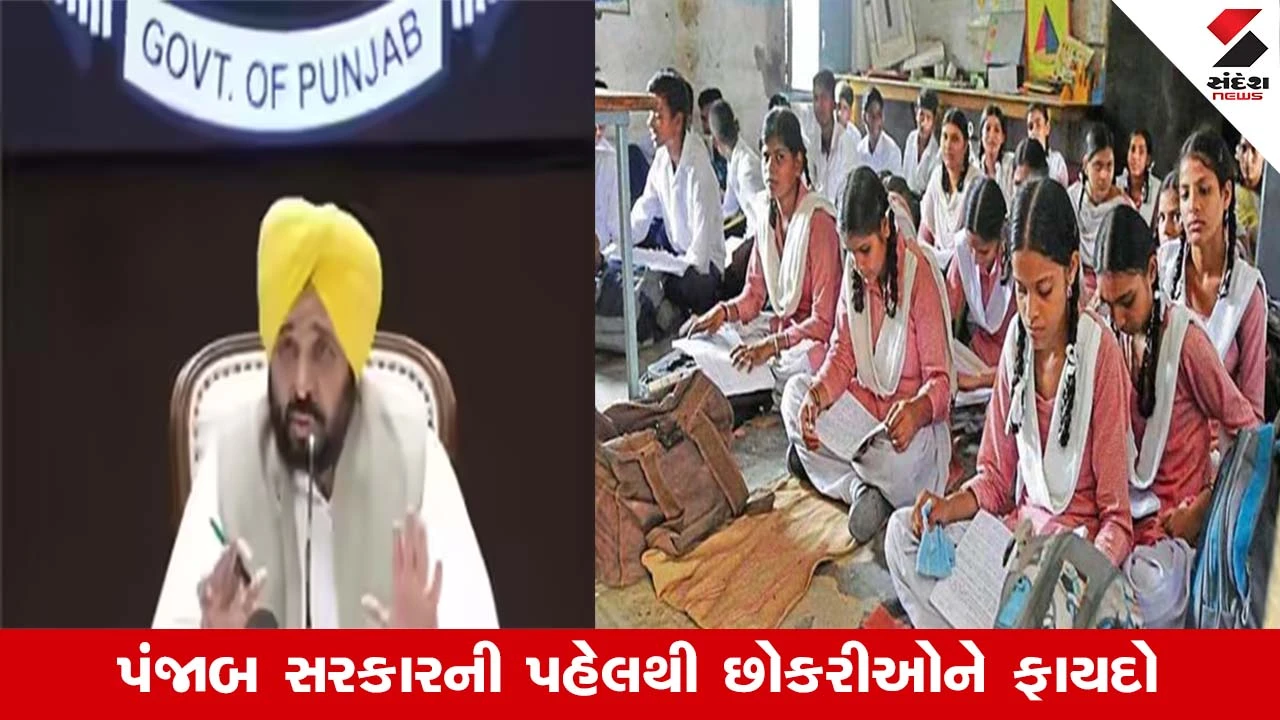 પંજાબમાં ભગવંત માન સરકાર દ્વારા શાળાઓમાં માસિક સ્વાસ્થ્ય શિક્ષણની શરૂઆત