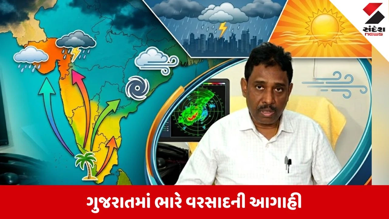 Gujarat Weather Update: વાવાઝોડા સાથે તૂટી પડશે વરસાદ, જાણો હવામાન વિભાગની આગાહી