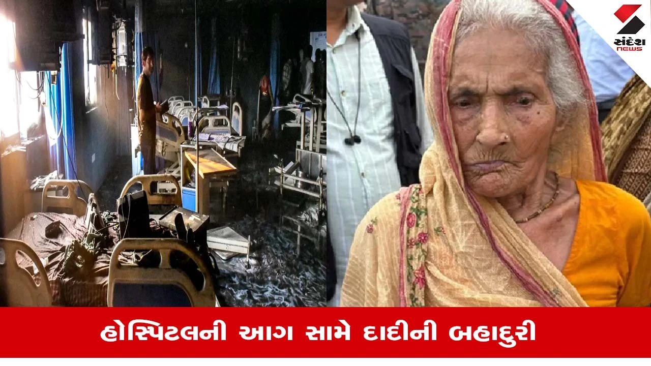 મુઝફ્ફરપુર હોસ્પિટલ આગ: 95 વર્ષીય દાદીએ પોતાનો ઓક્સિજન માસ્ક હટાવી અનેક દર્દીઓના જીવ બચાવ્યા