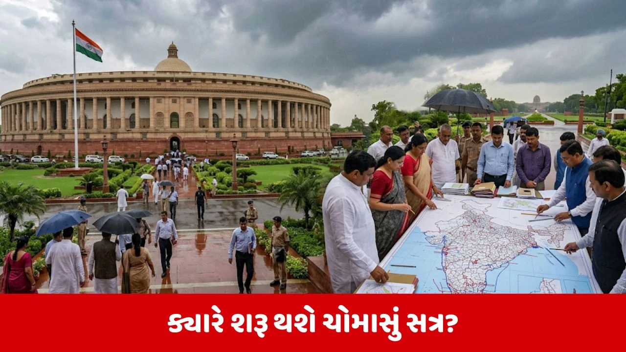 ચોમાસું સત્રમાં ડિલિમિટેશન બિલ: કેન્દ્ર સરકાર પ્રાદેશિક પક્ષો સાથે કરશે ચર્ચા