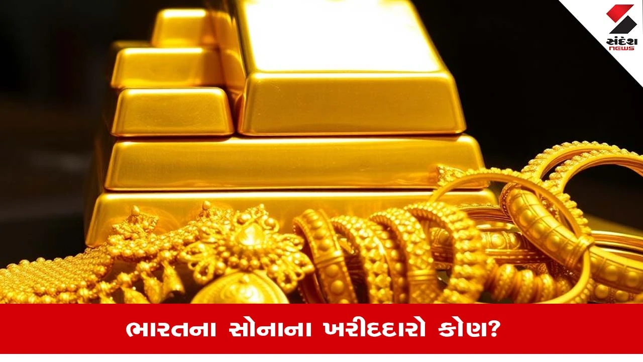 ભારત સોનું કોને વેચે છે? RBIના દાવાઓ અને સોનાની નિકાસ જાણો