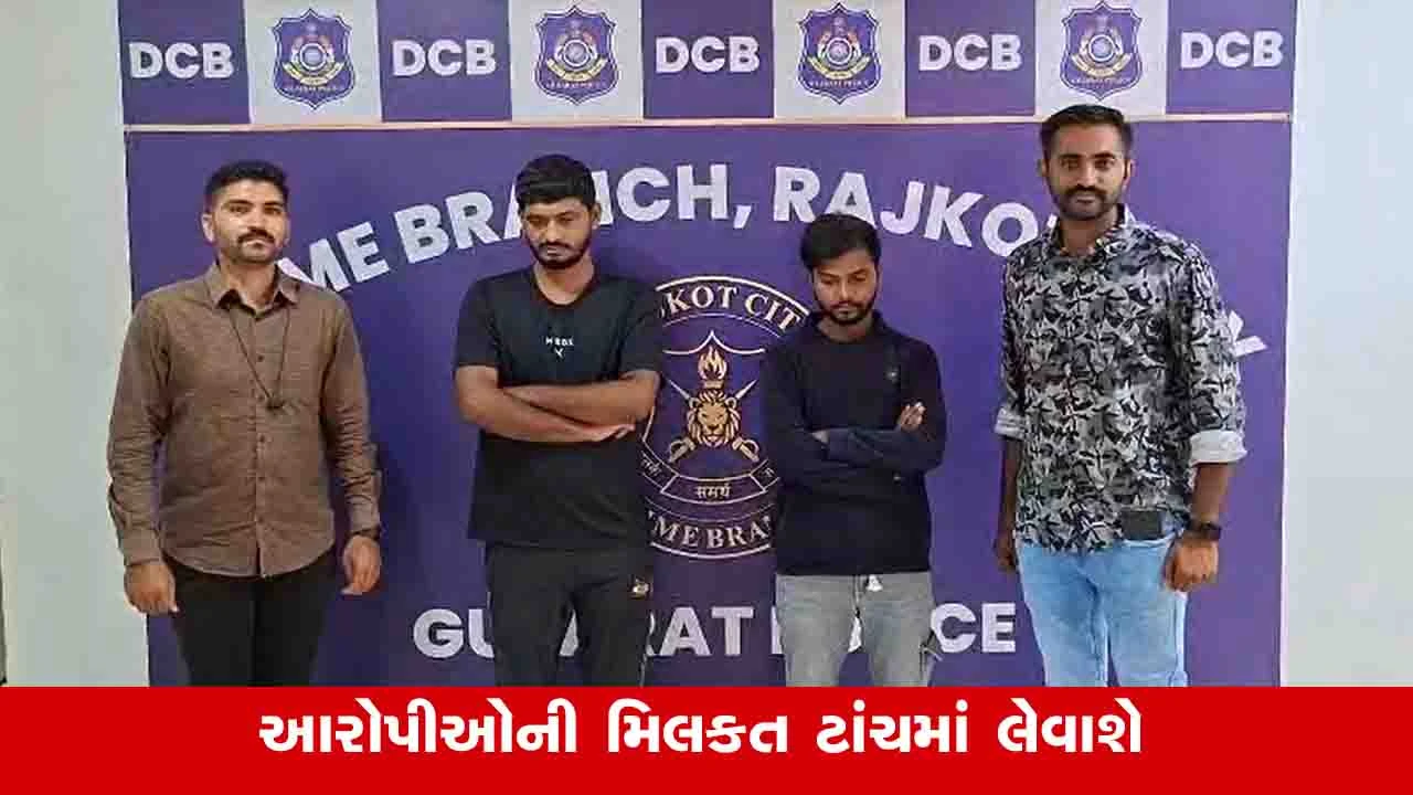 Rajkot News: GUJCTOCના ફરાર થયેલા બે આરોપી ઝડપાયા, બંને સામે 38 ગુના દાખલ થઈ ચૂક્યા છે