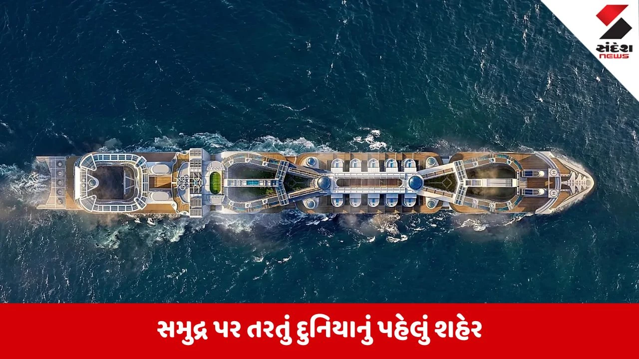 સમુદ્રમાં બનશે તરતું શહેર: 80,000 લોકો રહેશે, સ્કૂલ, હોસ્પિટલ, સ્ટેડિયમ હશે
